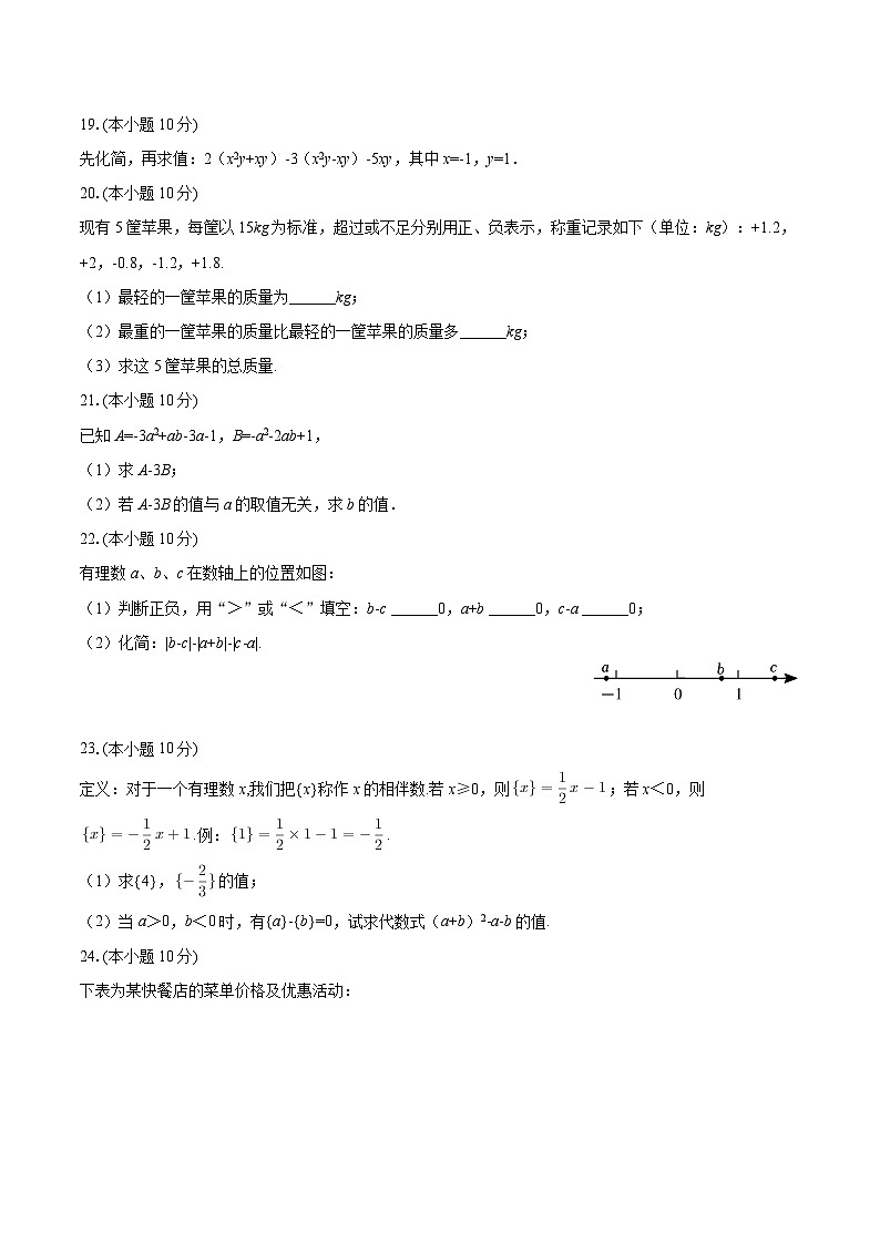 2025-2026学年福建省泉州五中七年级（上）期中数学试卷-自定义类型第3页