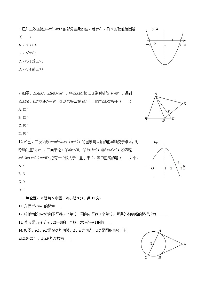 2025-2026学年广东省江门市棠下中学九年级（上）期中数学试卷-自定义类型第2页