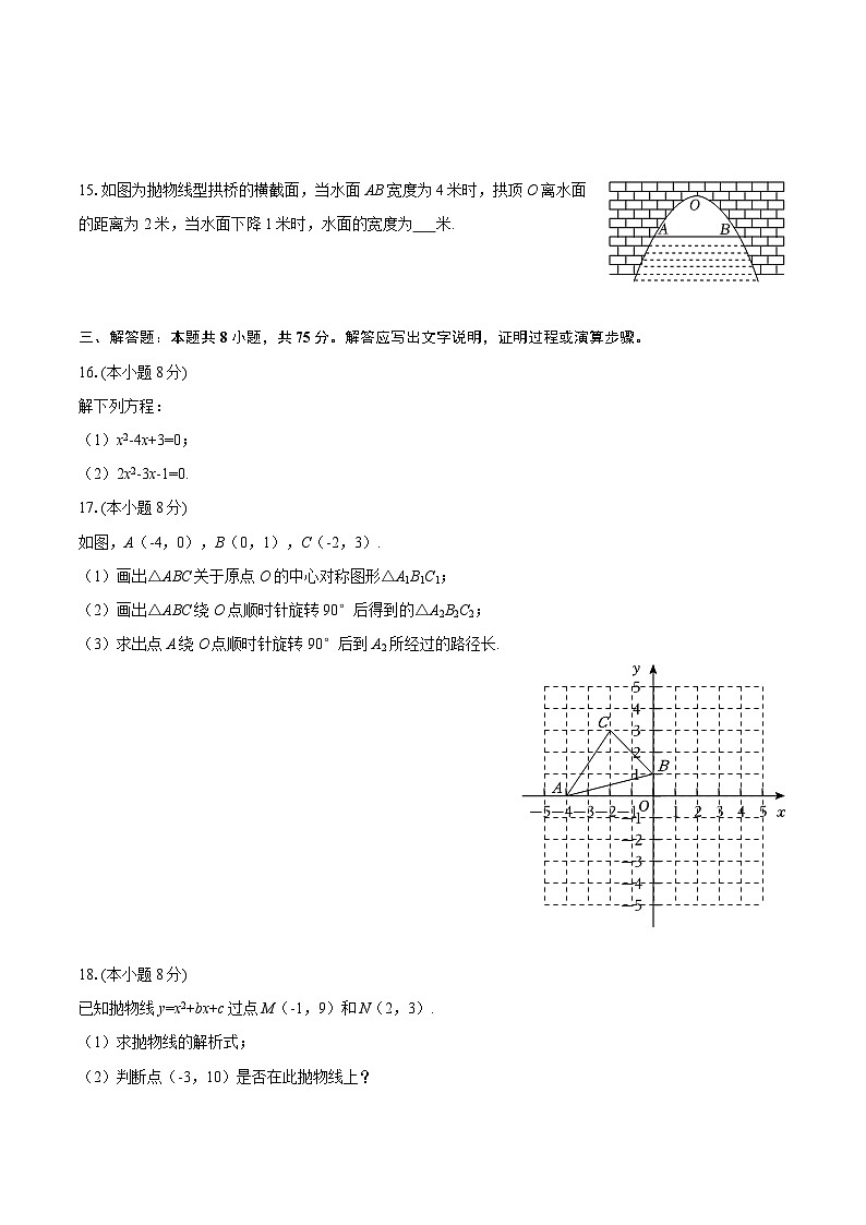 2025-2026学年广东省江门市棠下中学九年级（上）期中数学试卷-自定义类型第3页