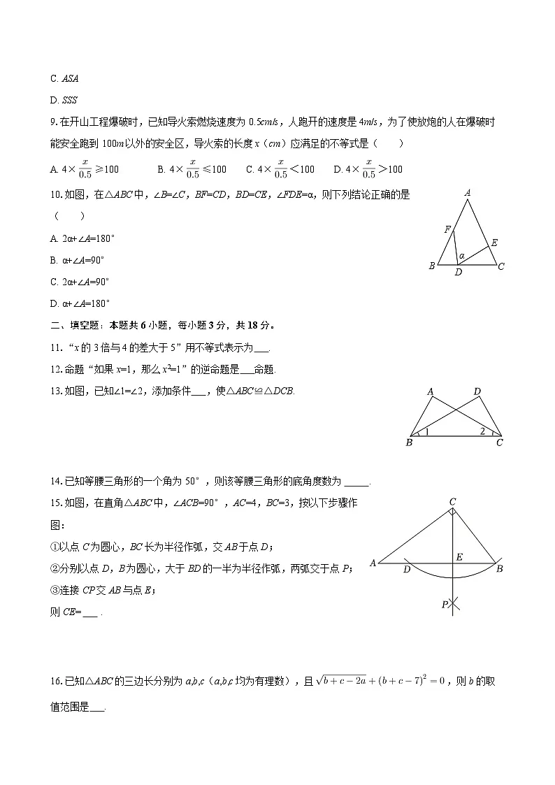 2025-2026学年浙江省金华四中八年级（上）期中数学试卷-自定义类型第2页