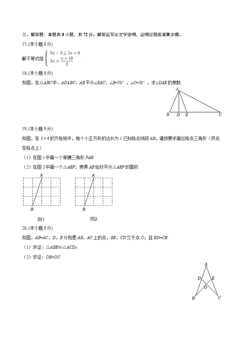 2025-2026学年浙江省金华四中八年级（上）期中数学试卷-自定义类型第3页