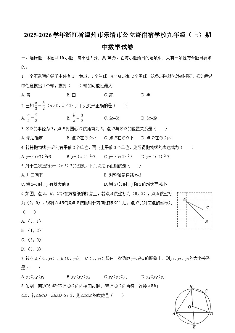 2025-2026学年浙江省温州市乐清市公立寄宿宿学校九年级（上）期中数学试卷-自定义类型第1页
