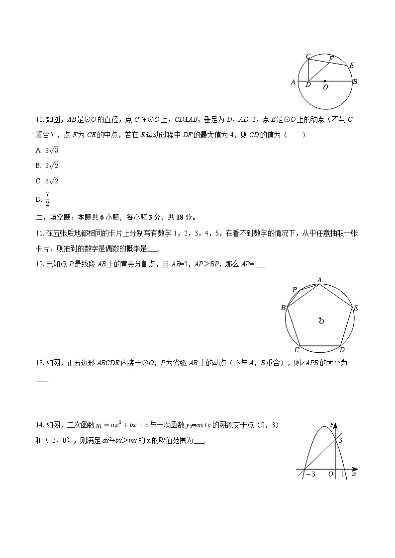 2025-2026学年浙江省温州市乐清市公立寄宿宿学校九年级（上）期中数学试卷-自定义类型第3页