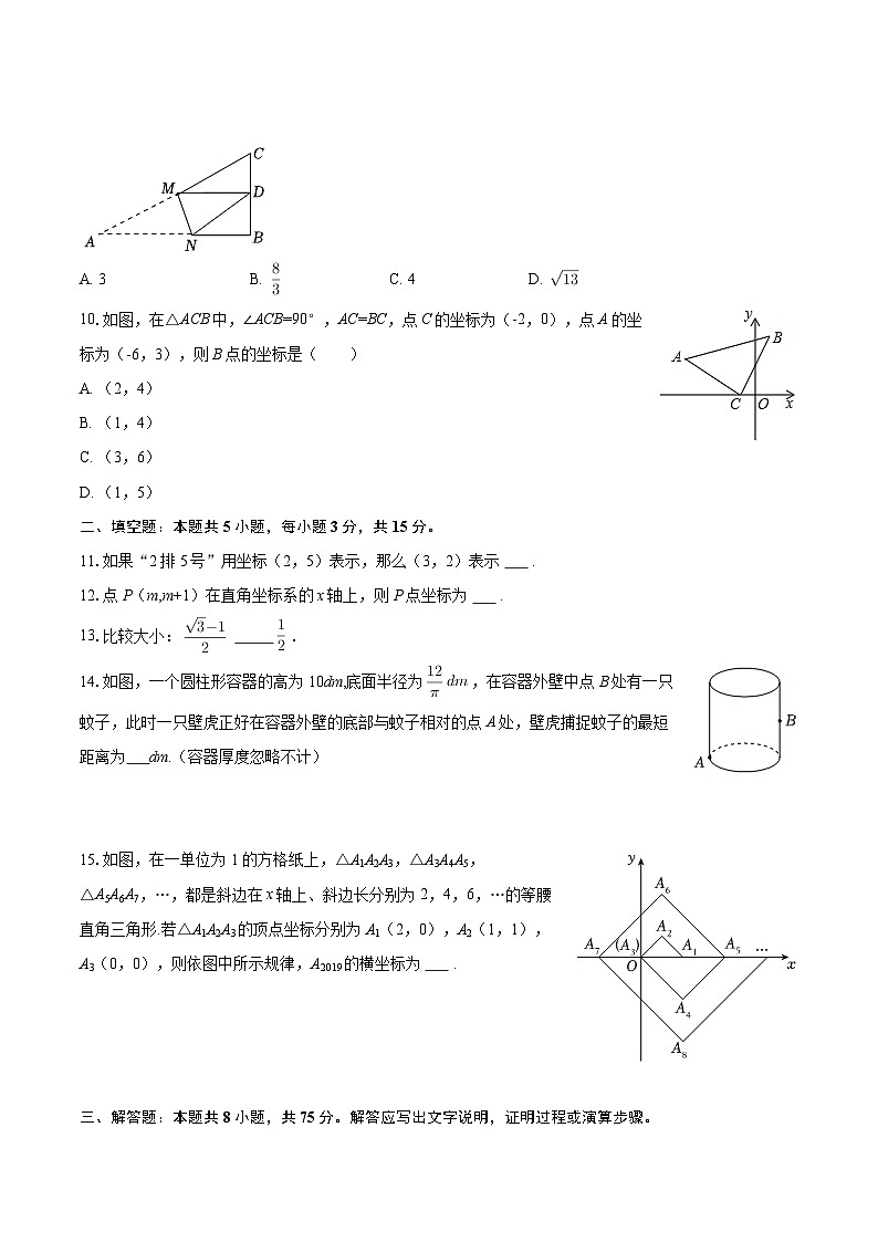 2025-2026学年广东省茂名市龙岭教育共同体八年级（上）期中数学试卷-自定义类型第2页