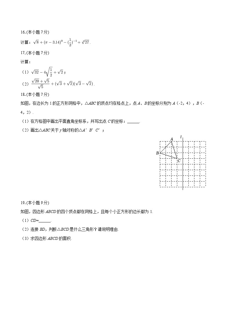 2025-2026学年广东省茂名市龙岭教育共同体八年级（上）期中数学试卷-自定义类型第3页