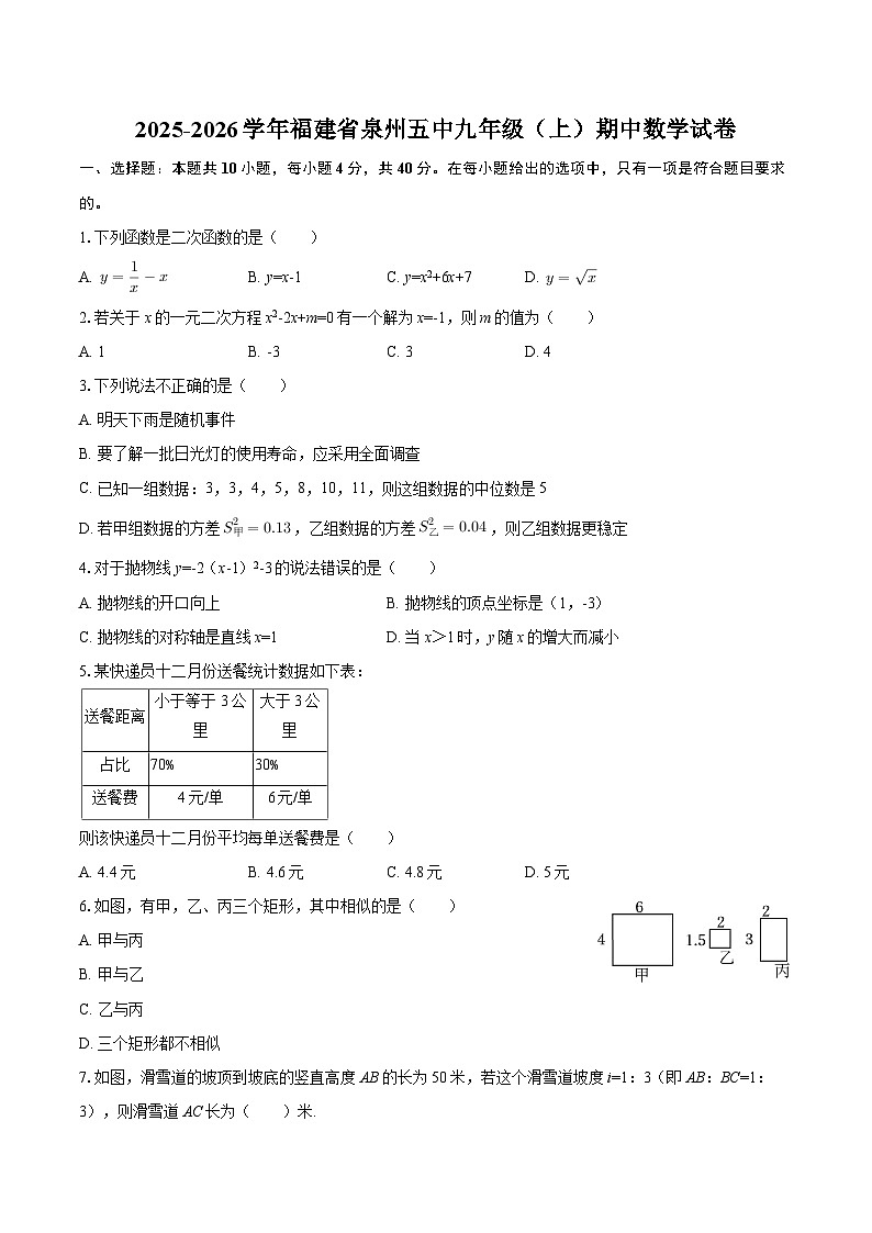 2025-2026学年福建省泉州五中九年级（上）期中数学试卷-自定义类型第1页
