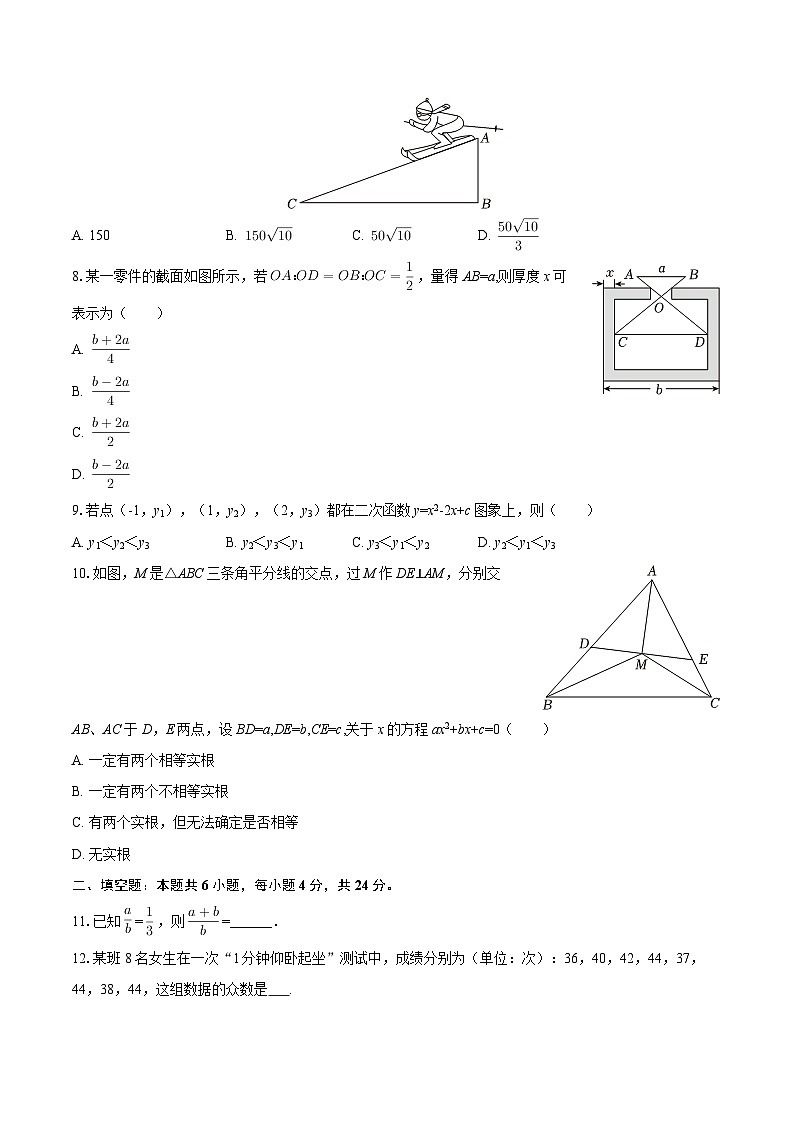 2025-2026学年福建省泉州五中九年级（上）期中数学试卷-自定义类型第2页
