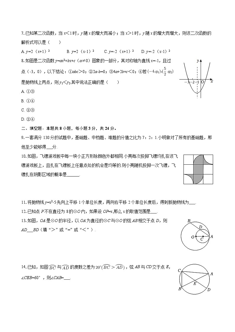 2025-2026学年江苏省苏州市高新一中九年级（上）期中数学试卷-自定义类型第2页