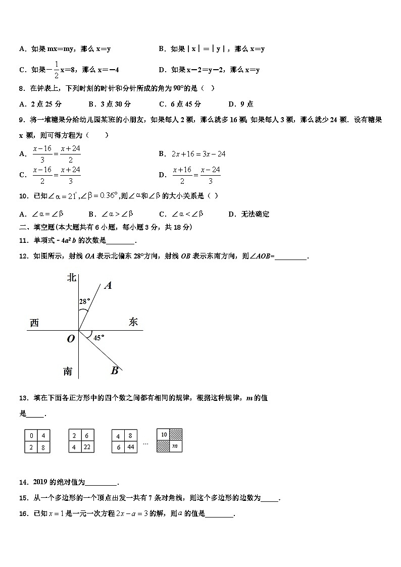 2026届内蒙古鄂托克旗乌兰镇中学数学七年级第一学期期末学业水平测试试题含解析第2页