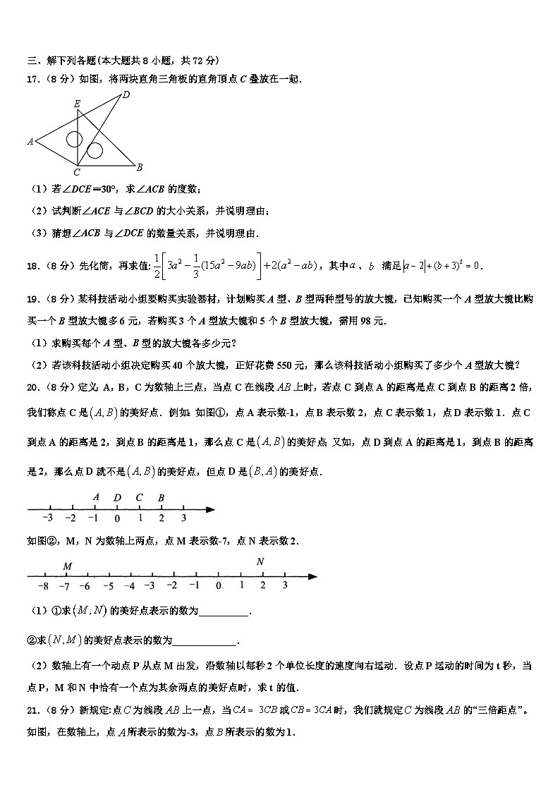 2026届内蒙古鄂托克旗乌兰镇中学数学七年级第一学期期末学业水平测试试题含解析第3页