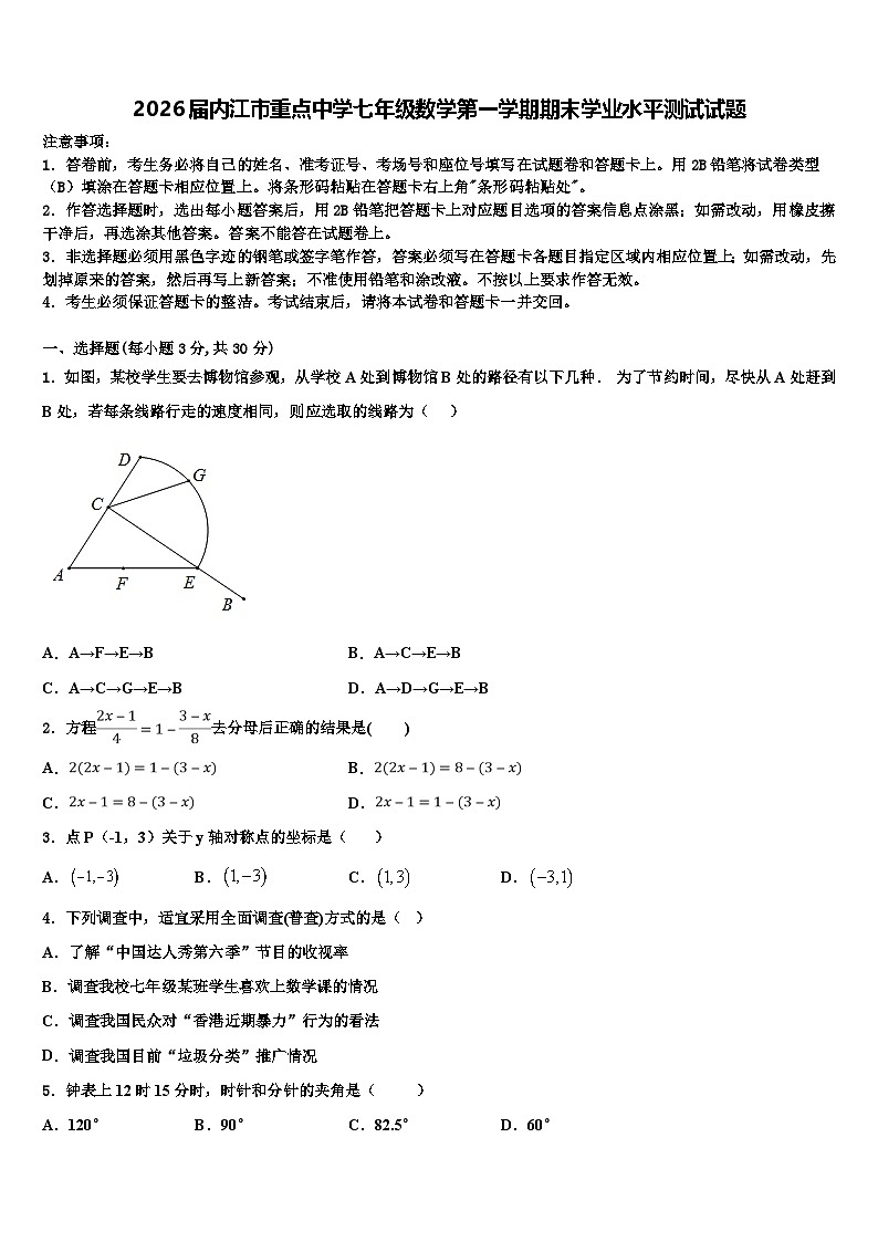 2026届内江市重点中学七年级数学第一学期期末学业水平测试试题含解析第1页