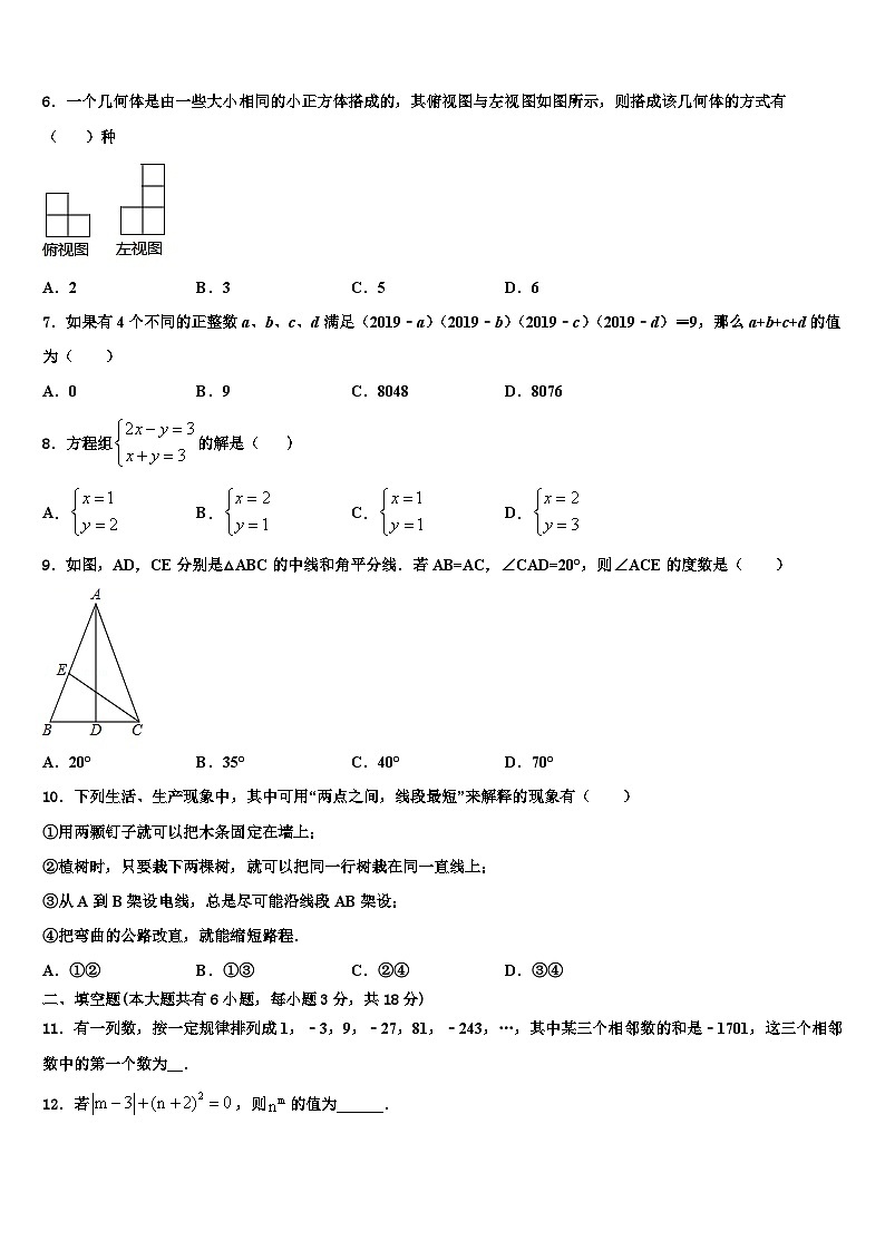 2026届内江市重点中学七年级数学第一学期期末学业水平测试试题含解析第2页