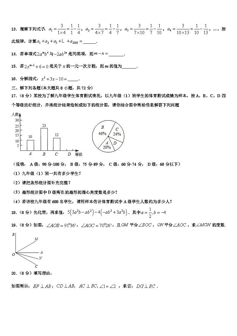 2026届内江市重点中学七年级数学第一学期期末学业水平测试试题含解析第3页