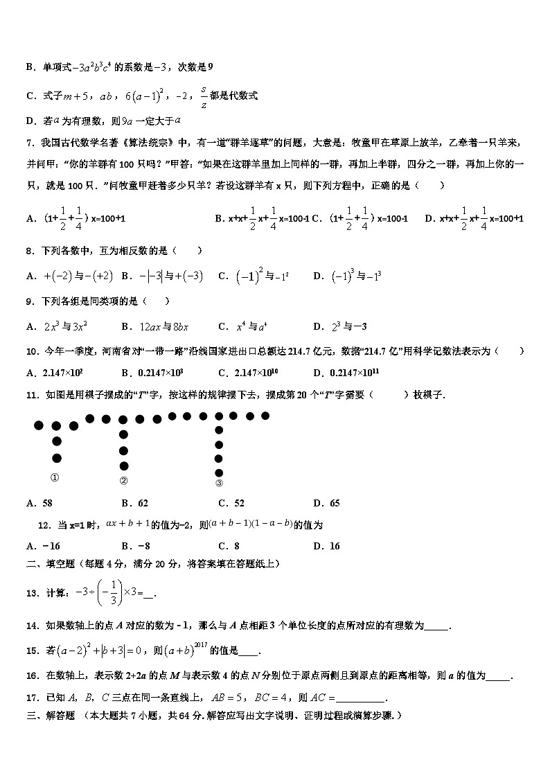 2026届南通市崇川区启秀中学数学七上期末学业水平测试模拟试题含解析第2页
