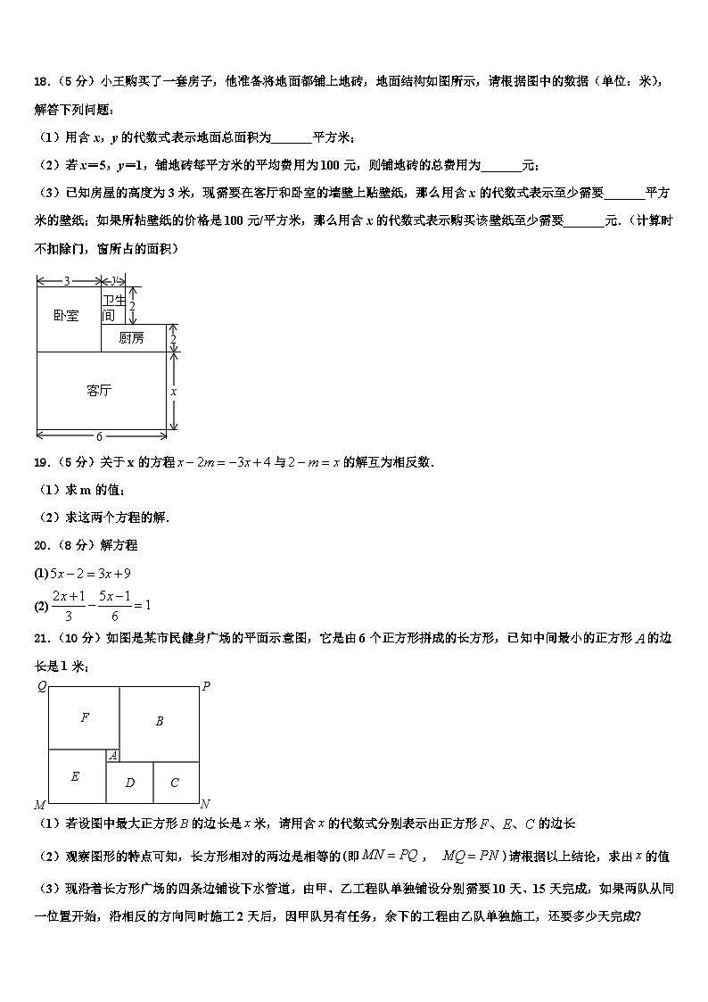 2026届南通市崇川区启秀中学数学七上期末学业水平测试模拟试题含解析第3页