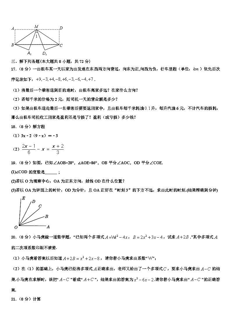 2026届南昌市南大附中七年级数学第一学期期末学业水平测试模拟试题含解析第3页