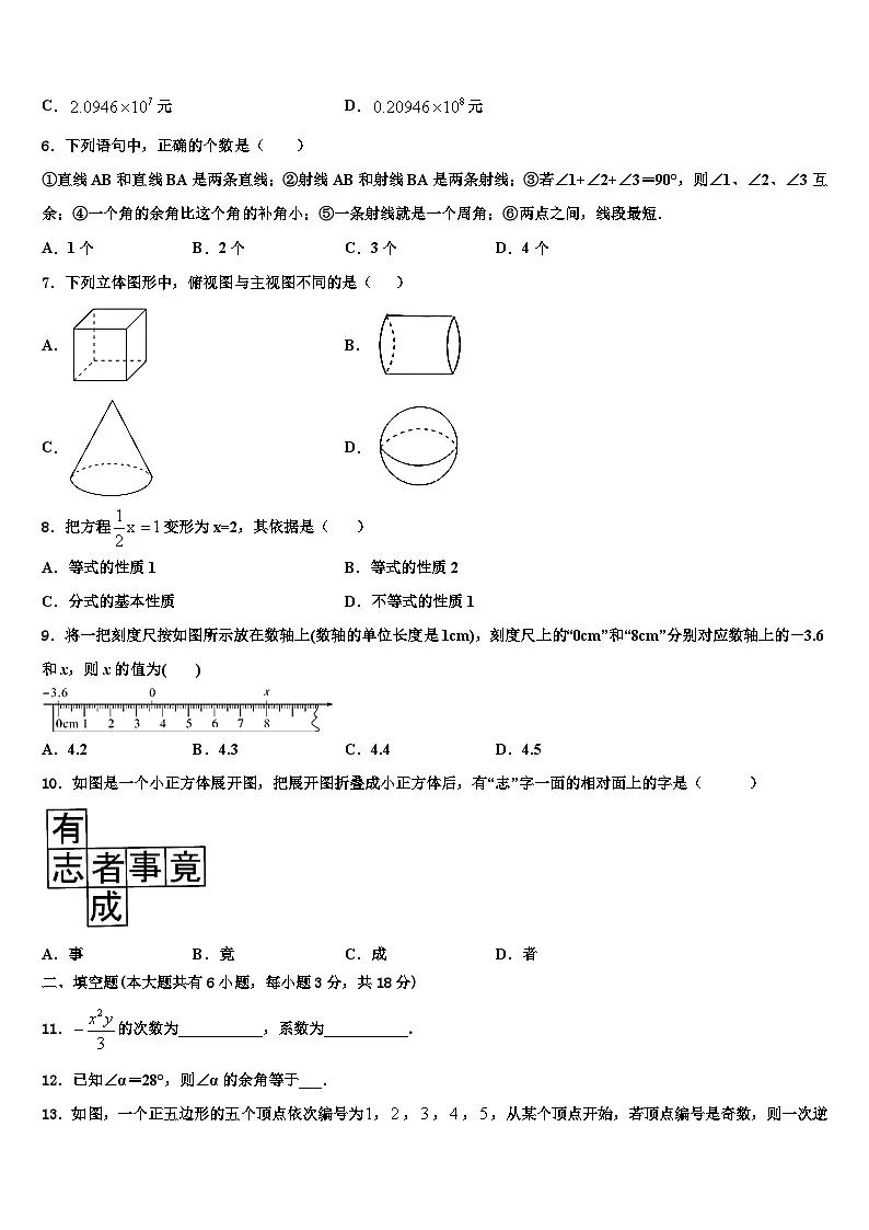 2026届内蒙古开来中学七年级数学第一学期期末学业水平测试模拟试题含解析第2页
