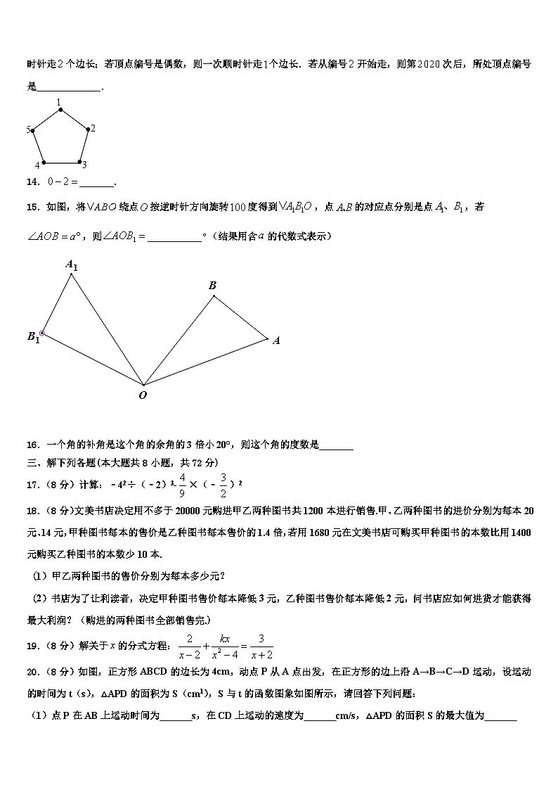 2026届内蒙古开来中学七年级数学第一学期期末学业水平测试模拟试题含解析第3页