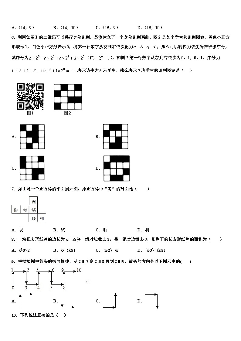 2026届辽宁省营口市大石桥市石佛中学七年级数学第一学期期末学业水平测试模拟试题含解析第2页