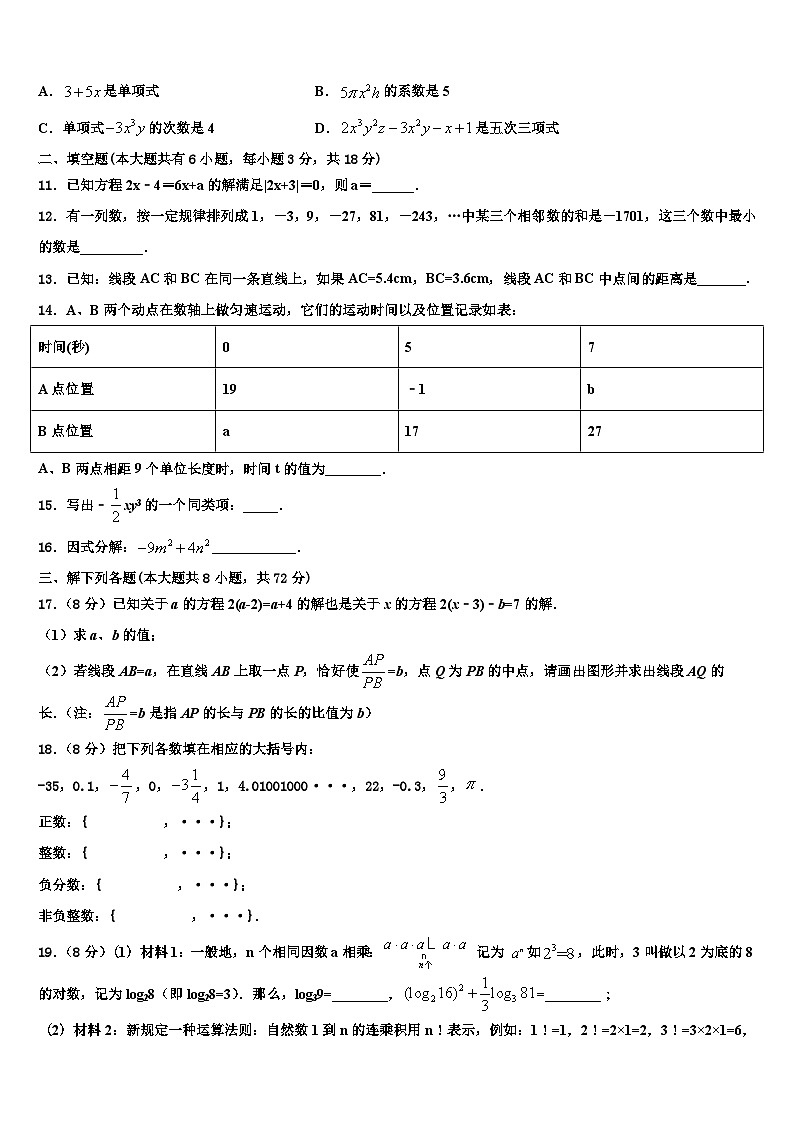 2026届辽宁省营口市大石桥市石佛中学七年级数学第一学期期末学业水平测试模拟试题含解析第3页