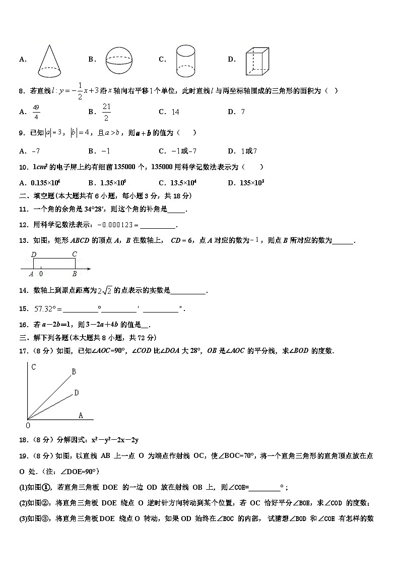 2026届辽宁省辽阳太子河区五校联考数学七年级第一学期期末学业水平测试试题含解析第2页