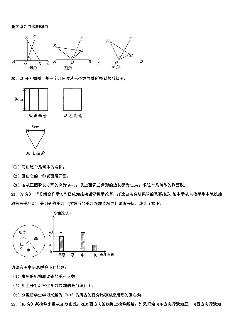 2026届辽宁省辽阳太子河区五校联考数学七年级第一学期期末学业水平测试试题含解析第3页