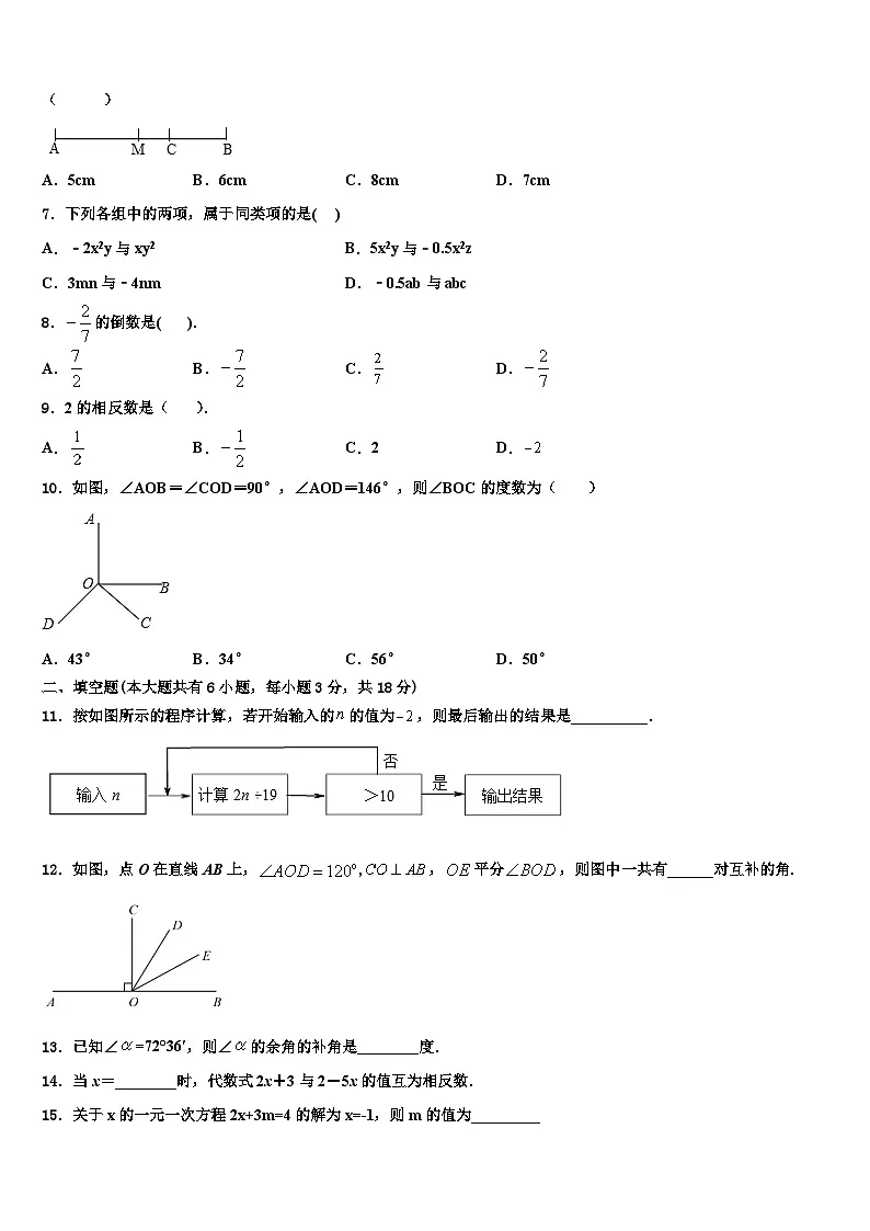 2026届辽宁省葫芦岛市数学七上期末学业水平测试模拟试题含解析第2页