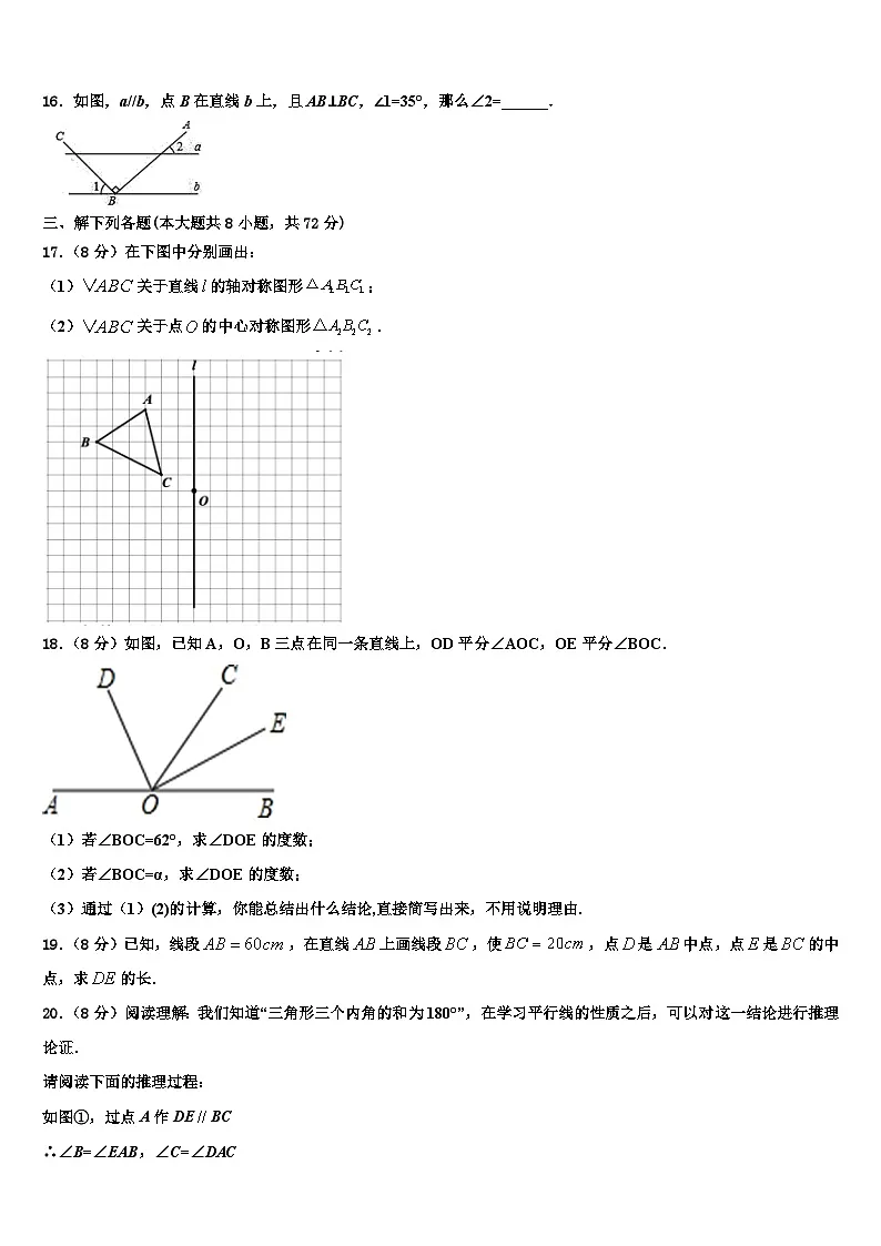 2026届辽宁省葫芦岛市数学七上期末学业水平测试模拟试题含解析第3页