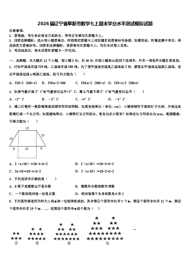 2026届辽宁省阜新市数学七上期末学业水平测试模拟试题含解析第1页