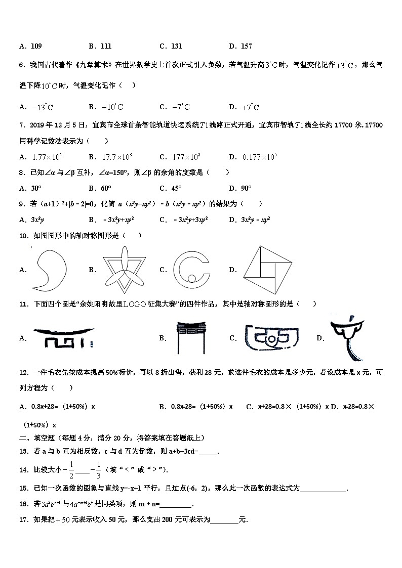 2026届辽宁省阜新市数学七上期末学业水平测试模拟试题含解析第2页