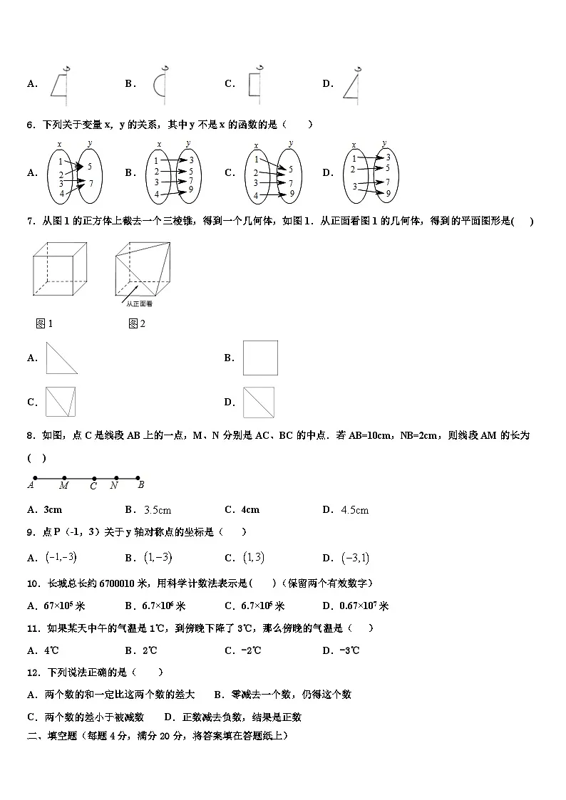 2026届马鞍山市重点中学数学七上期末学业水平测试试题含解析第2页