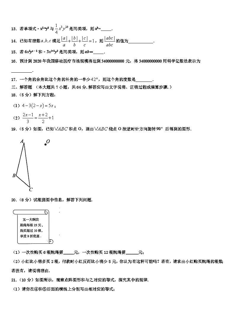 2026届马鞍山市重点中学数学七上期末学业水平测试试题含解析第3页