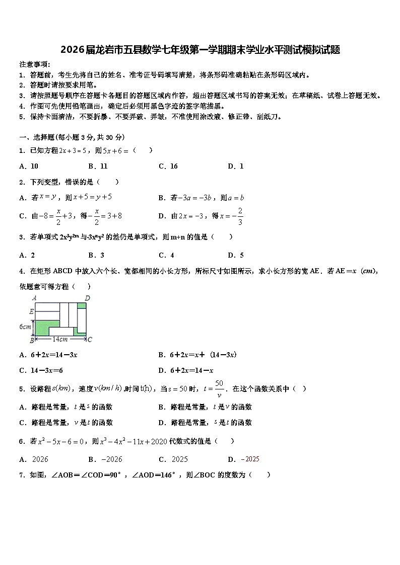 2026届龙岩市五县数学七年级第一学期期末学业水平测试模拟试题含解析第1页