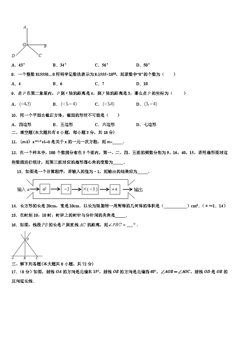 2026届龙岩市五县数学七年级第一学期期末学业水平测试模拟试题含解析第2页