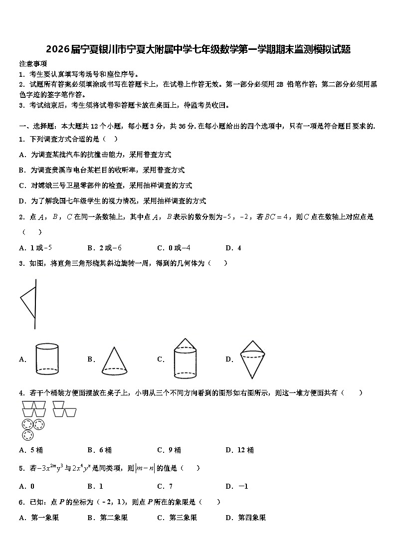 2026届宁夏银川市宁夏大附属中学七年级数学第一学期期末监测模拟试题含解析第1页