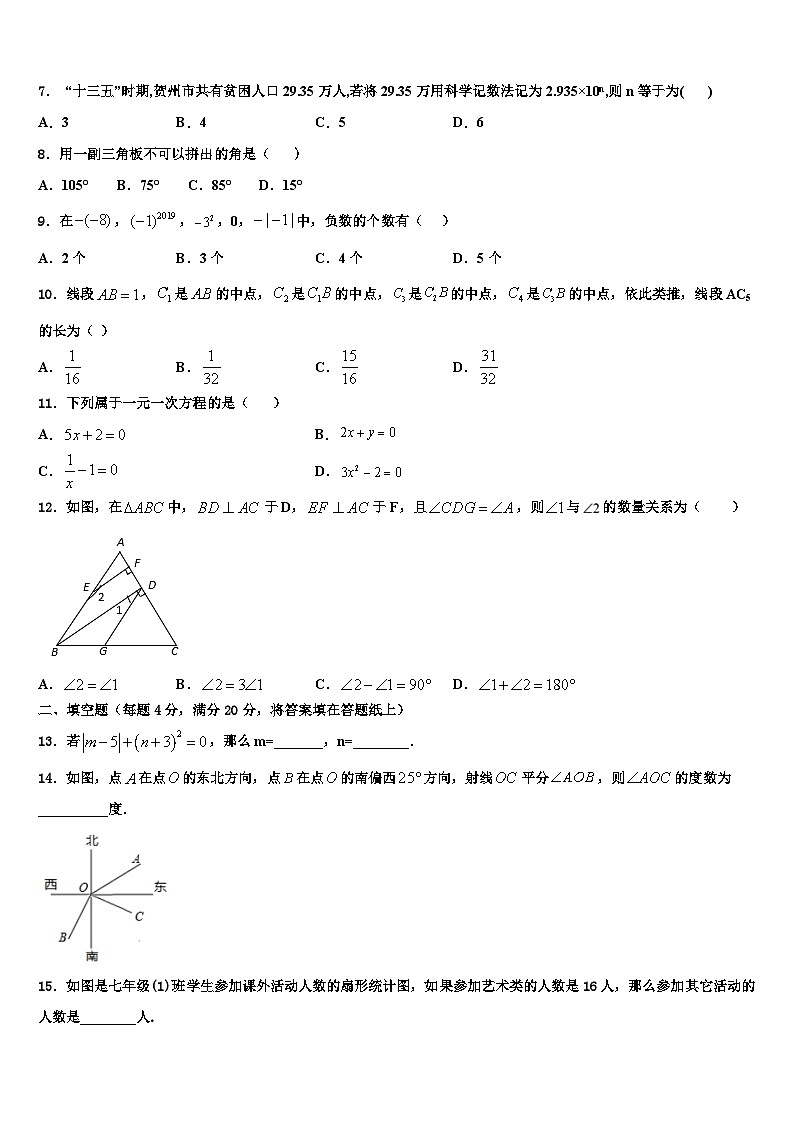 2026届宁夏银川市宁夏大附属中学七年级数学第一学期期末监测模拟试题含解析第2页