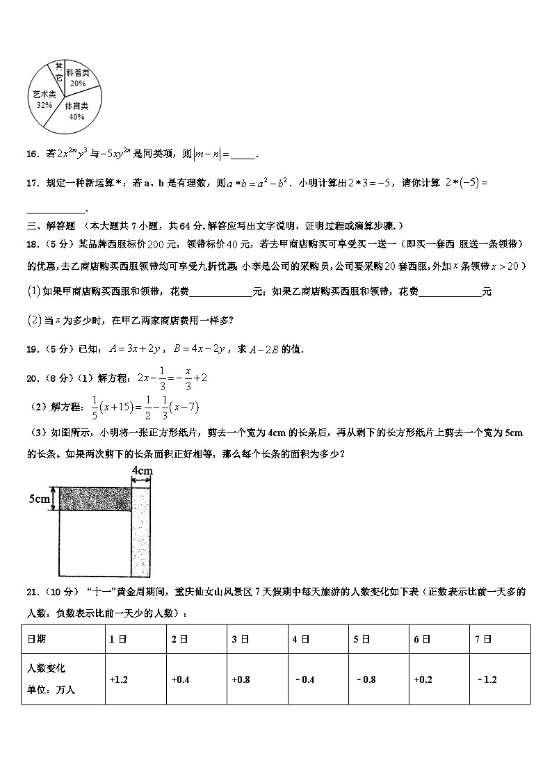 2026届宁夏银川市宁夏大附属中学七年级数学第一学期期末监测模拟试题含解析第3页