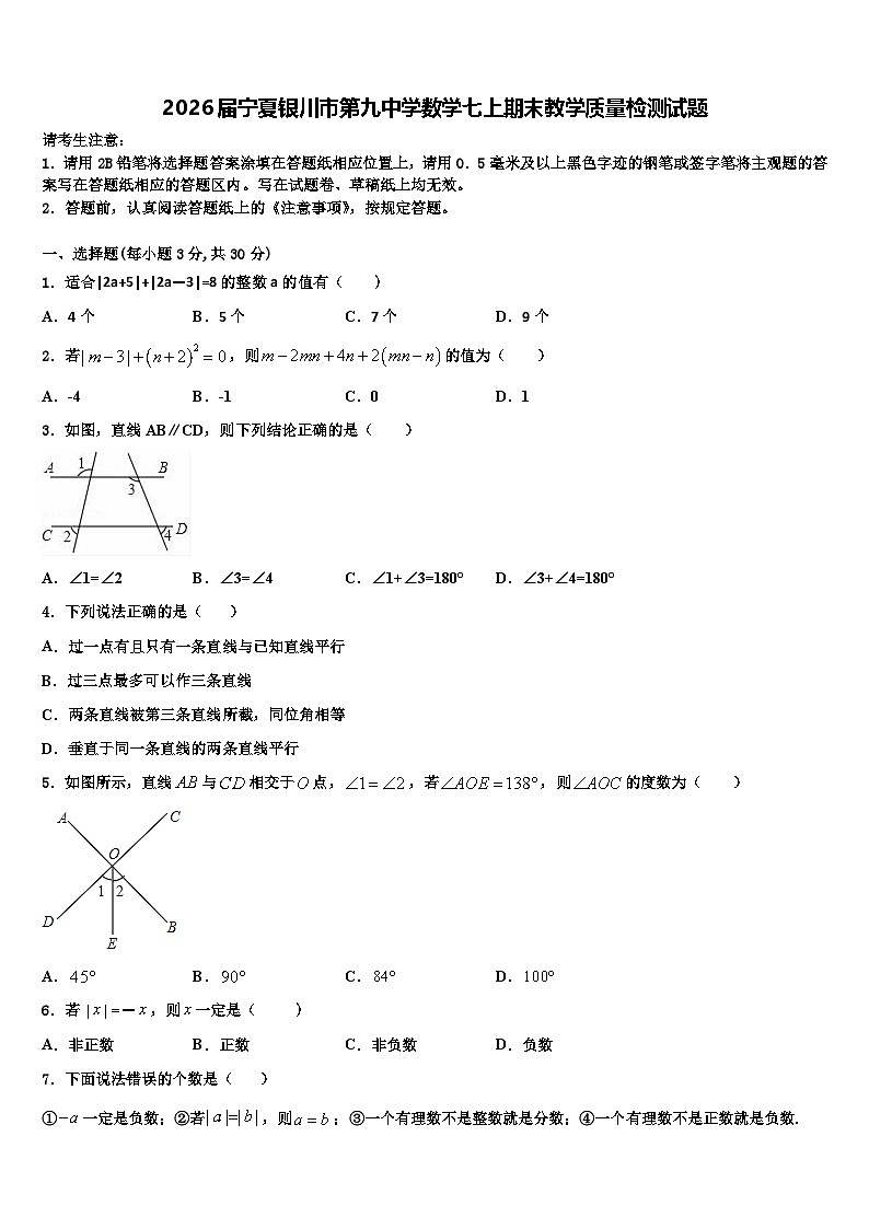 2026届宁夏银川市第九中学数学七上期末教学质量检测试题含解析第1页