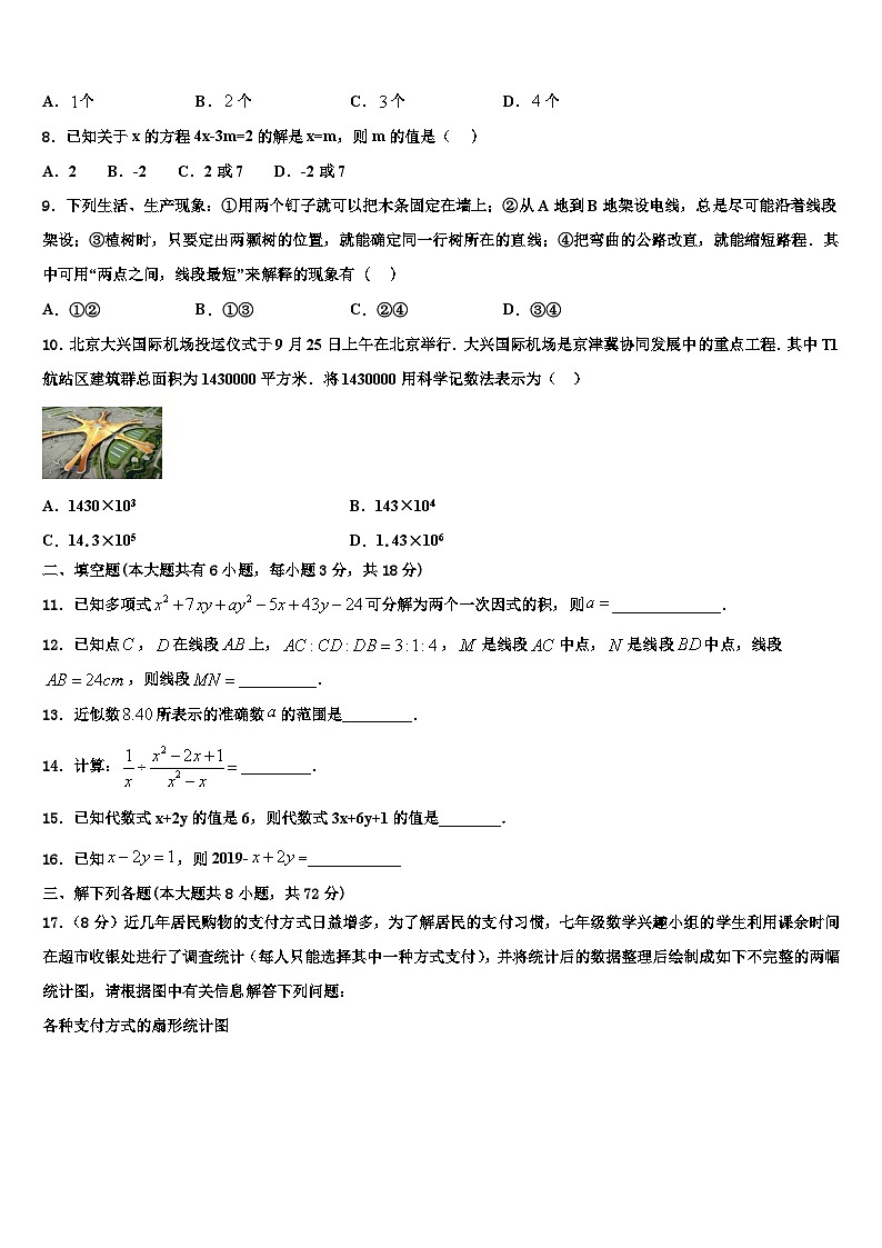 2026届宁夏银川市第九中学数学七上期末教学质量检测试题含解析第2页