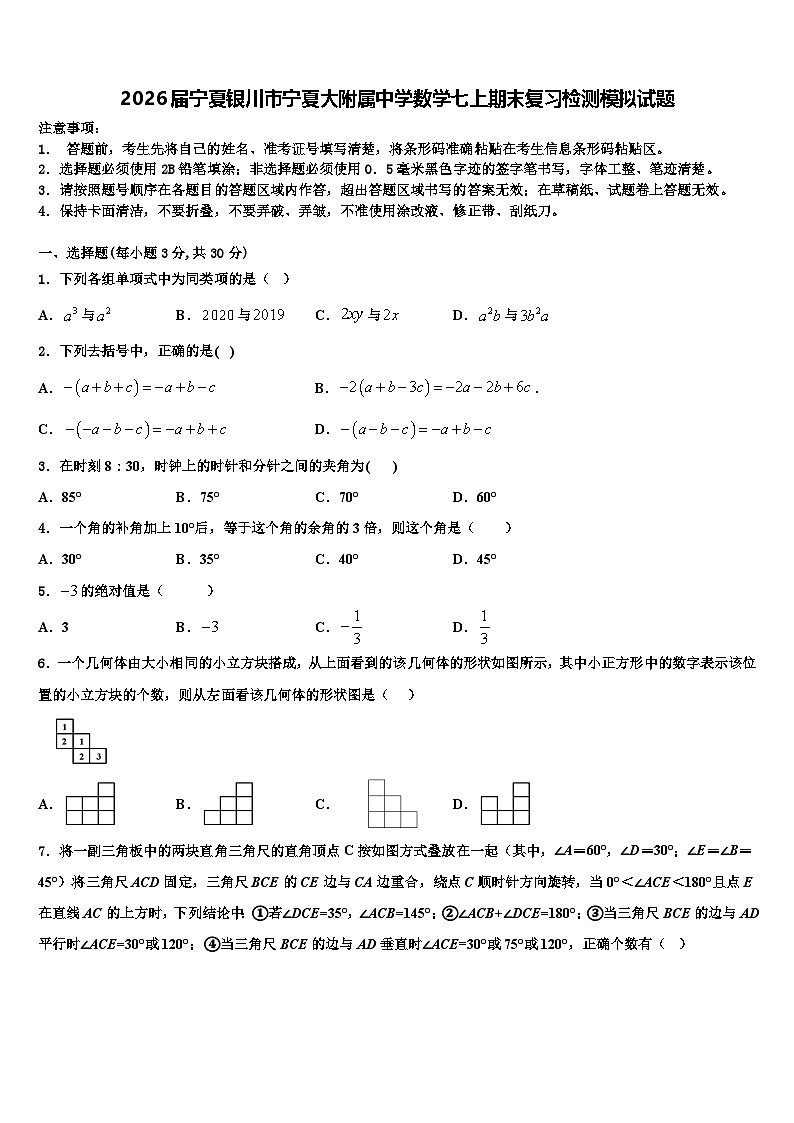 2026届宁夏银川市宁夏大附属中学数学七上期末复习检测模拟试题含解析第1页