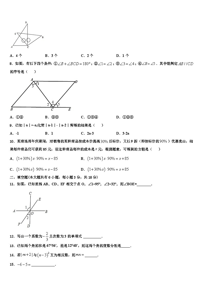 2026届宁夏银川市宁夏大附属中学数学七上期末复习检测模拟试题含解析第2页