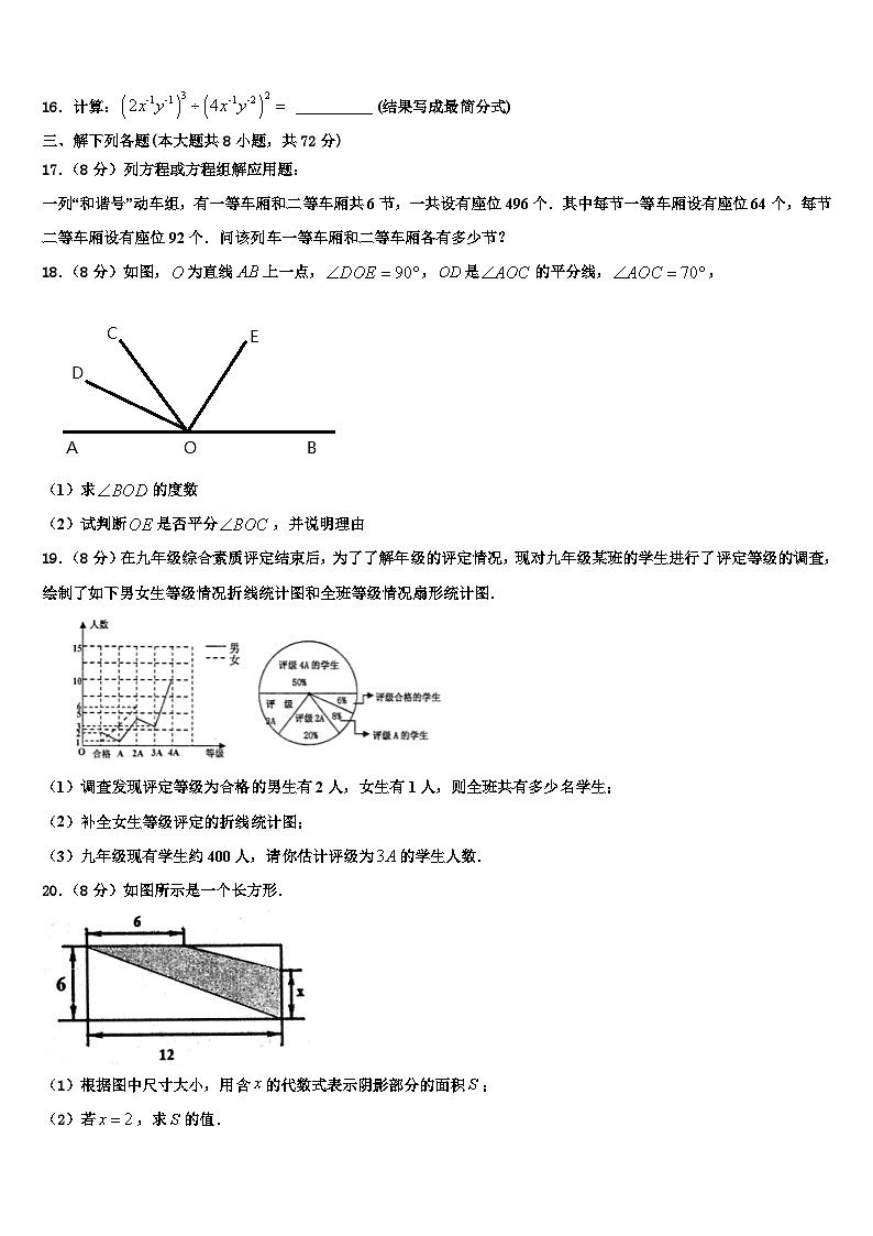 2026届宁夏银川市宁夏大附属中学数学七上期末复习检测模拟试题含解析第3页