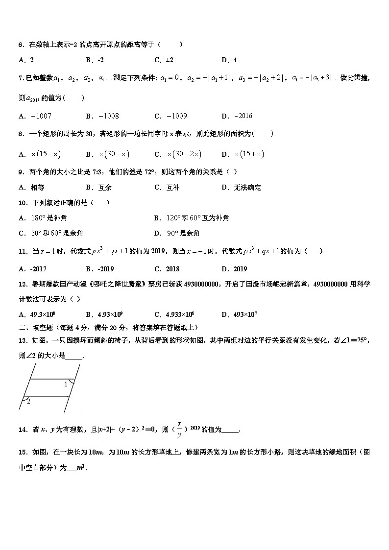 2026届宁夏银川市宁夏大附中数学七年级第一学期期末学业质量监测模拟试题含解析第2页
