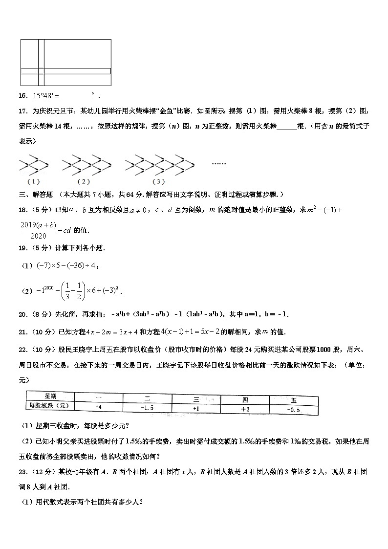 2026届宁夏银川市宁夏大附中数学七年级第一学期期末学业质量监测模拟试题含解析第3页