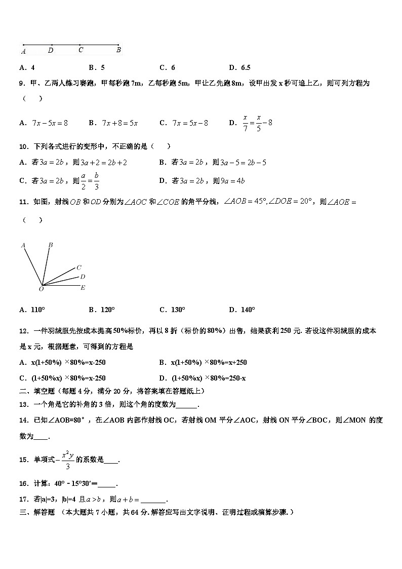 2026届宁夏银川市宁夏大附中数学七上期末调研试题含解析第2页