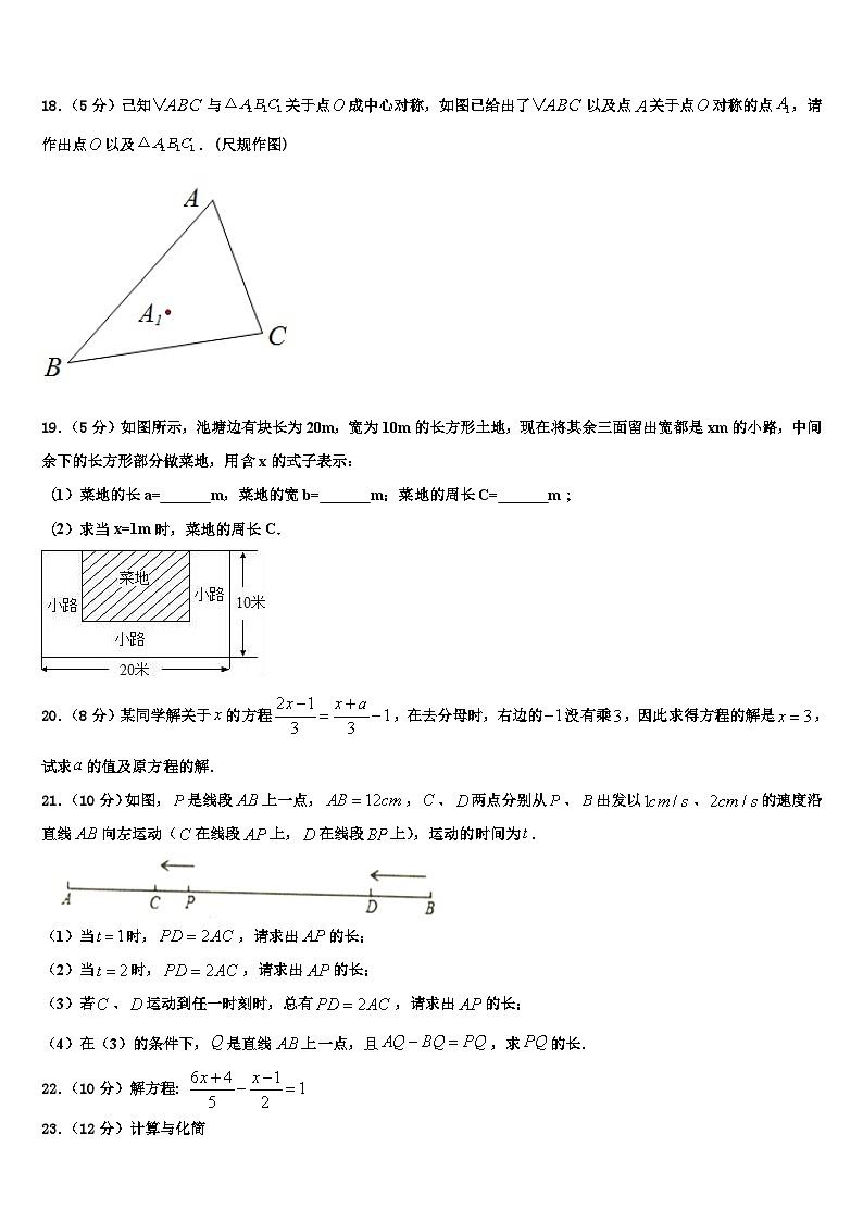 2026届宁夏银川市宁夏大附中数学七上期末调研试题含解析第3页