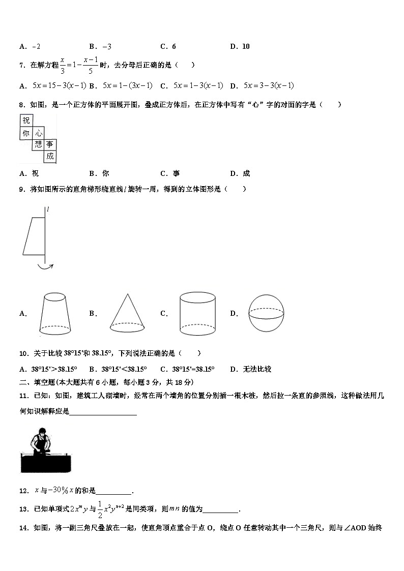 2026届宁夏银川市兴庆区唐徕回民中学七年级数学第一学期期末综合测试试题含解析第2页