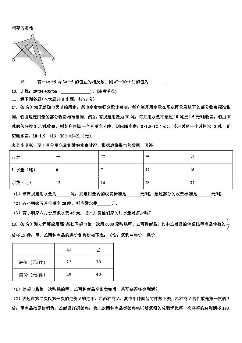 2026届宁夏银川市兴庆区唐徕回民中学七年级数学第一学期期末综合测试试题含解析第3页