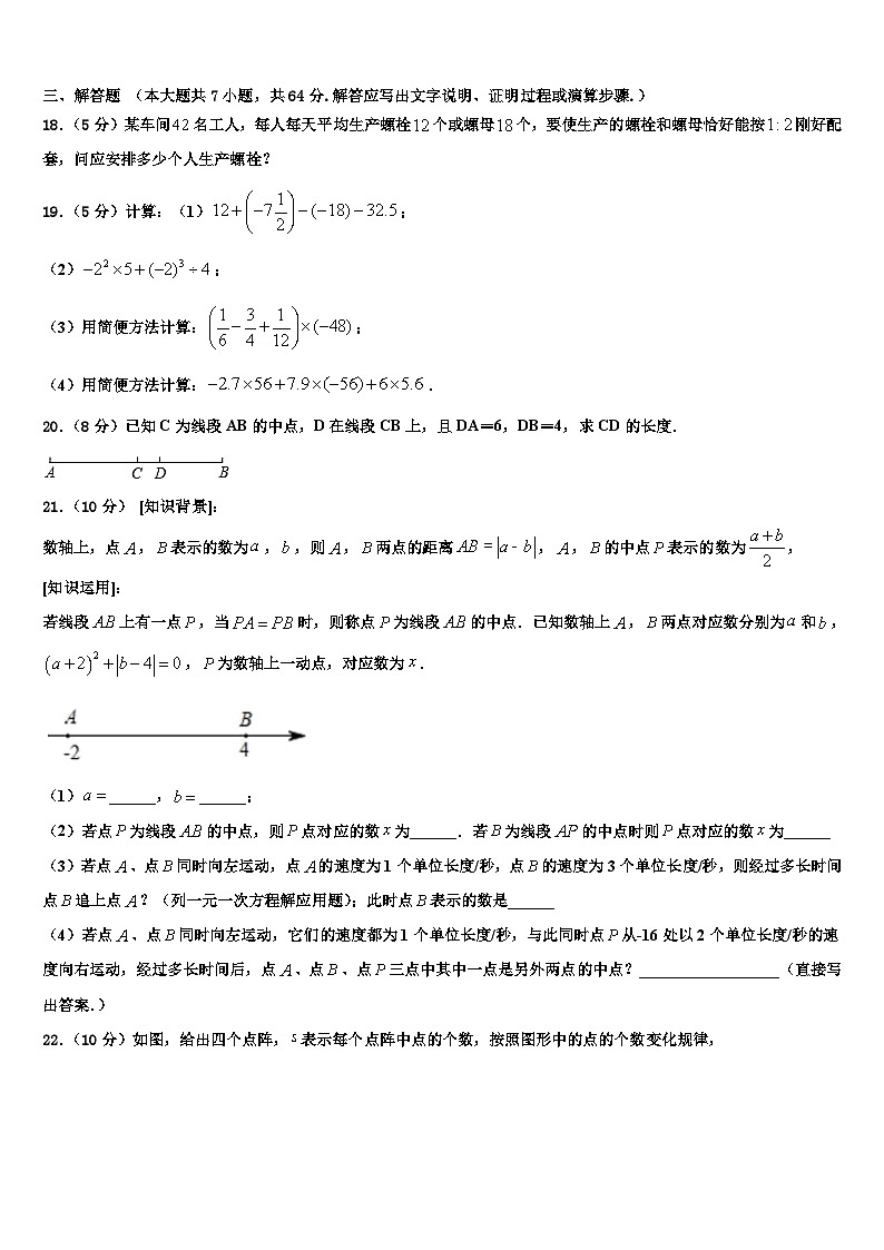 2026届宁夏银川唐徕回民中学数学七年级第一学期期末复习检测模拟试题含解析第3页