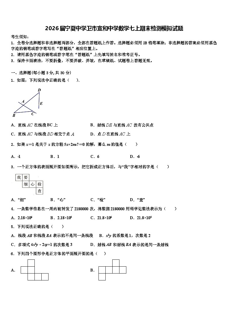 2026届宁夏中学卫市宣和中学数学七上期末检测模拟试题含解析第1页